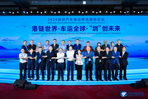 304am永利集团集团成功进行2024深圳汽车海运物流国际论坛